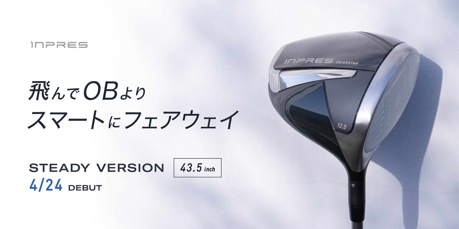 ベテランゴルファーが“振り切れる”短尺軽量の特別仕様ドライバーが登場　ヤマハ ゴルフクラブ『INPRES DRIVESTAR Steady Version』