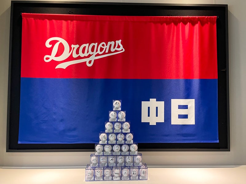 野球振興支援チャリティーオークション開催のお知らせ