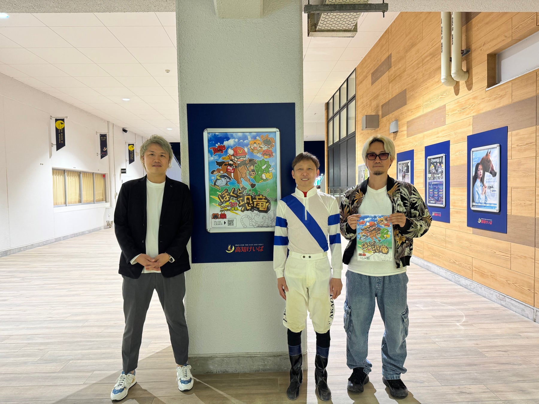 高知けいば×ぼくと恐竜 コラボレース開催レポート