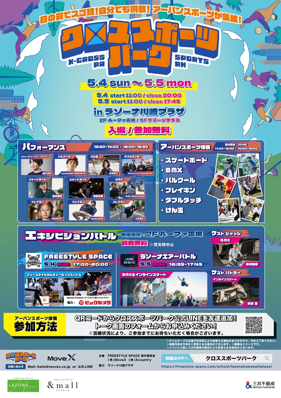 BMX中村輪夢、パルクールの泉ひかりも登場！親子で楽しめる“体験型アーバンスポーツイベント”『クロススポーツパーク in ラゾーナ川崎プラザ』【GW特別開催】