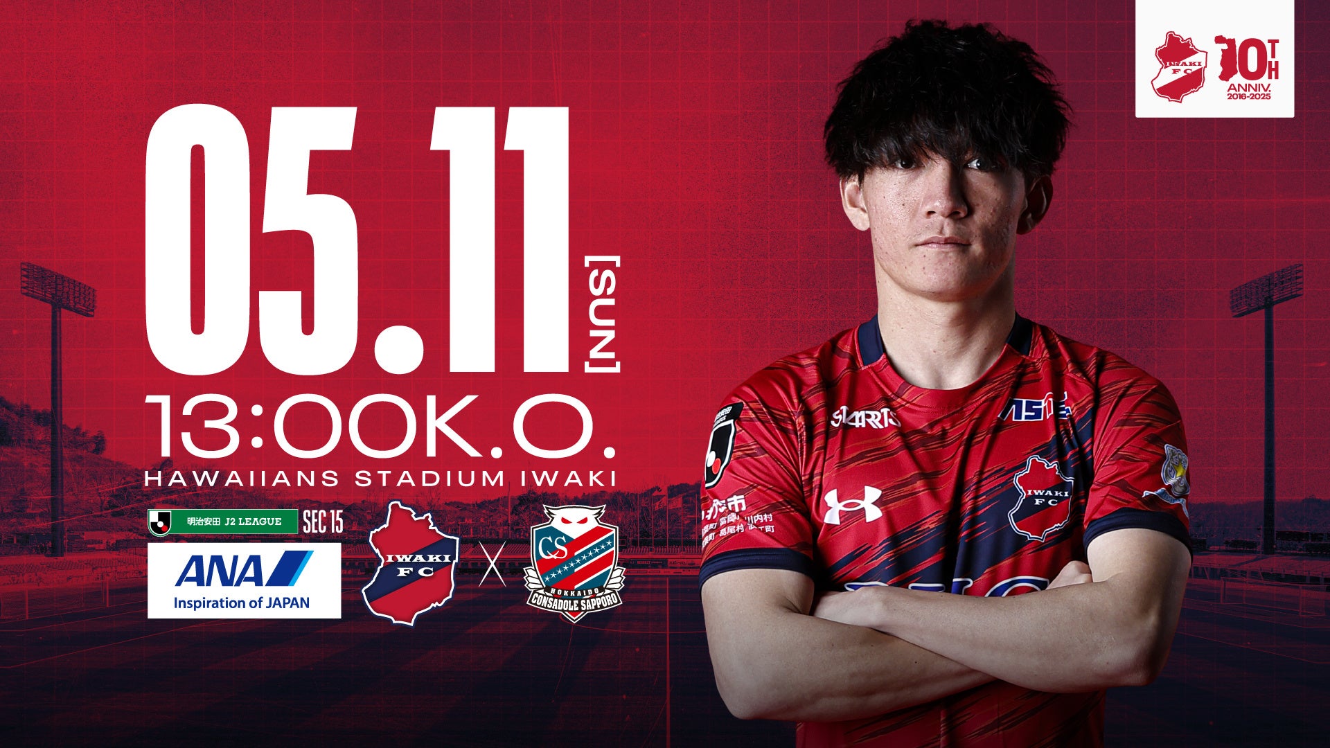 【いわきFC】5/11(日) 札幌戦を「ANAプレゼンツマッチ」として開催