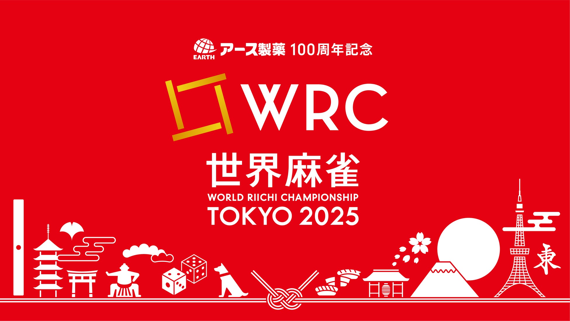 元卓球日本代表・水谷隼氏が「アース製薬100周年記念 世界麻雀TOKYO2025」PRアンバサダーに就任