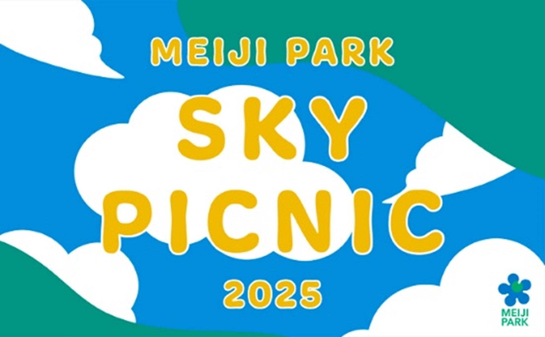 都立明治公園 春イベント日本初上陸スイーツや米国で今話題のスポーツを体験！「SKY PICNIC 2025」開催