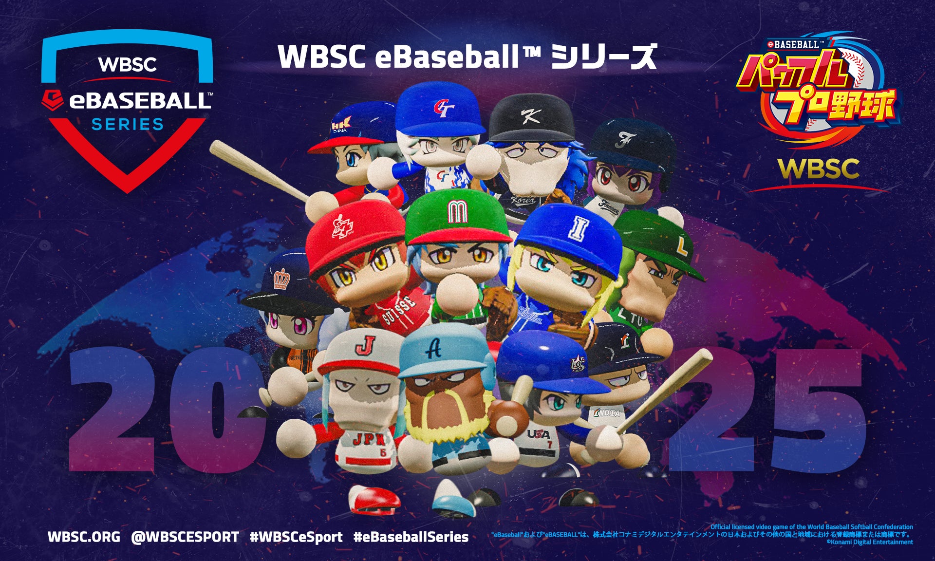 『WBSCパワプロ』の世界大会「WBSC eBaseball™ シリーズ 2025」の予選がいよいよスタート！日本の予選大会は7月21日から27日まで！