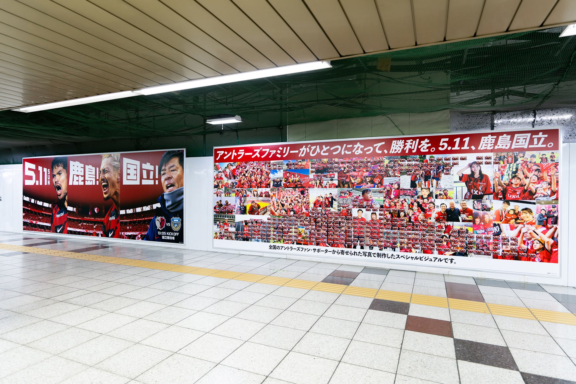 新宿駅・東京駅に「鹿島国立」スペシャルビジュアルが登場！