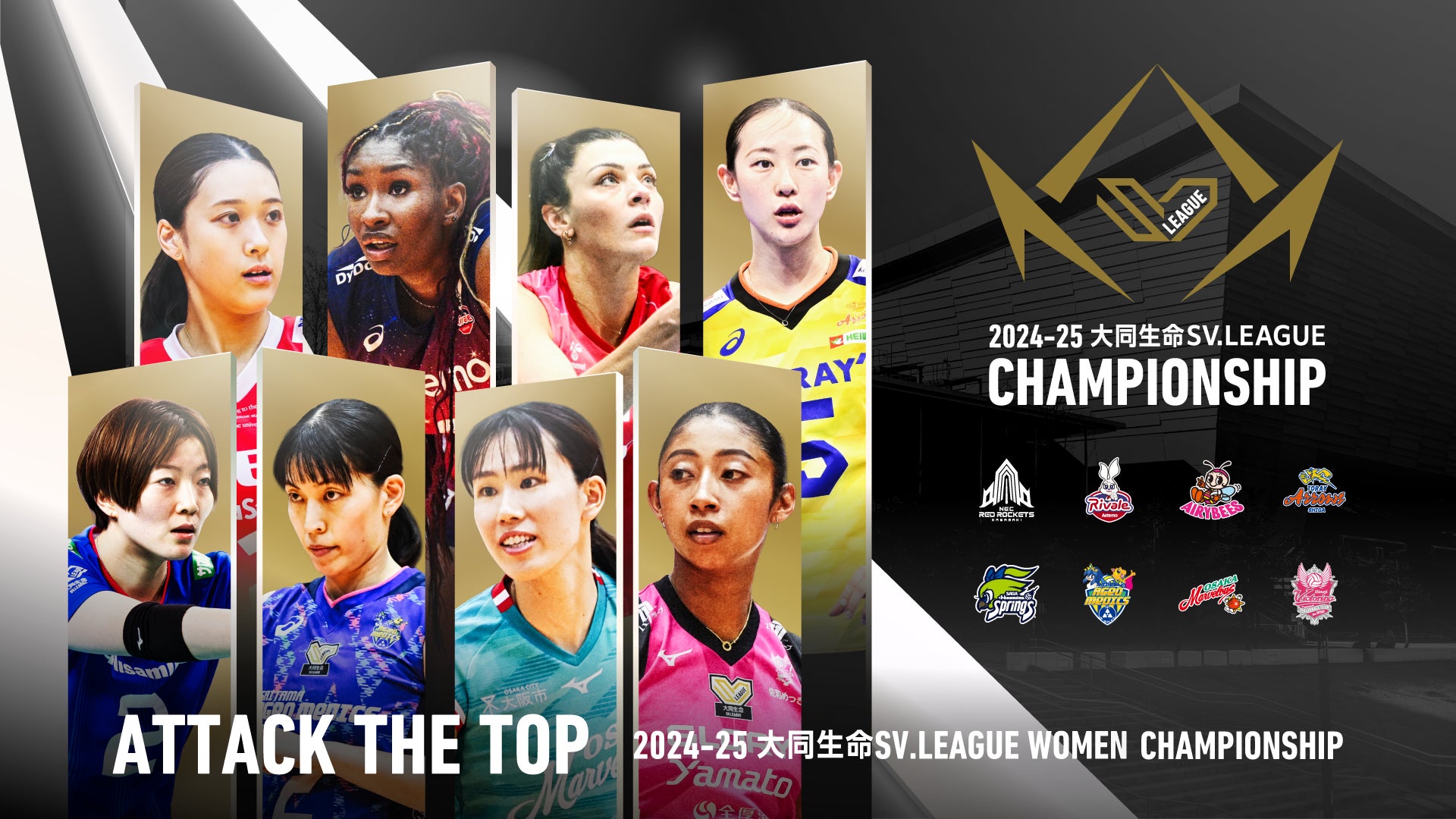 2024-25 大同生命SV.LEAGUE チャンピオンシップ ファイナル
