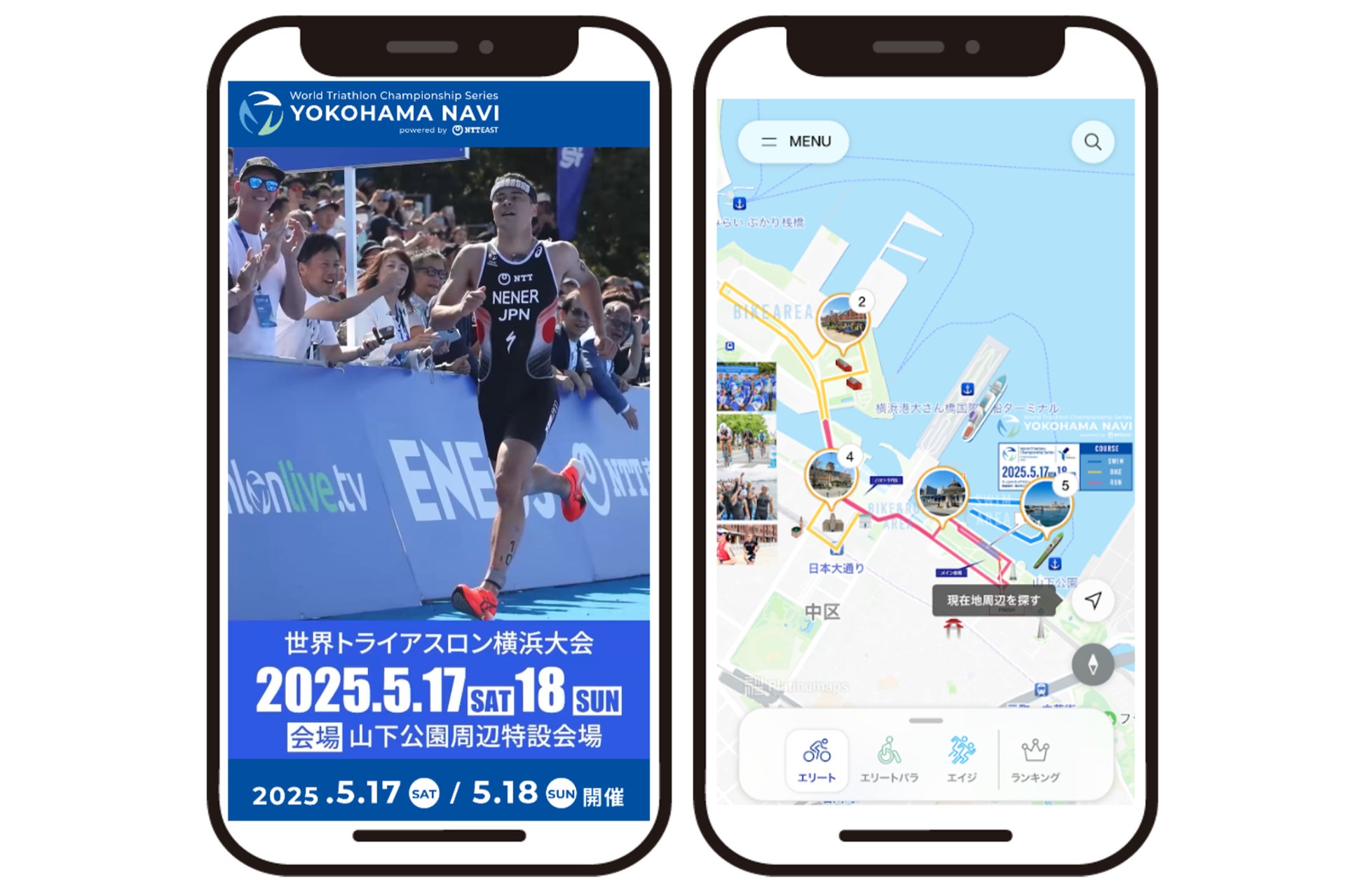 2025ワールドトライアスロン・パラトライアスロンシリーズ横浜大会の観戦体験を向上するスマートフォンアプリを提供！