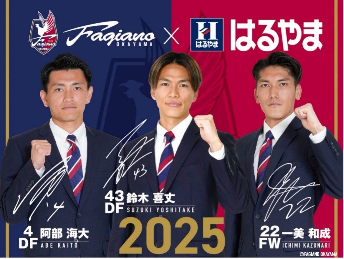 「ファジアーノ岡山」を応援するはるやまが今年も選手へ公式スーツを提供。J1昇格1年目に相応しく、落ち着きの中に闘志の込められたデザイン