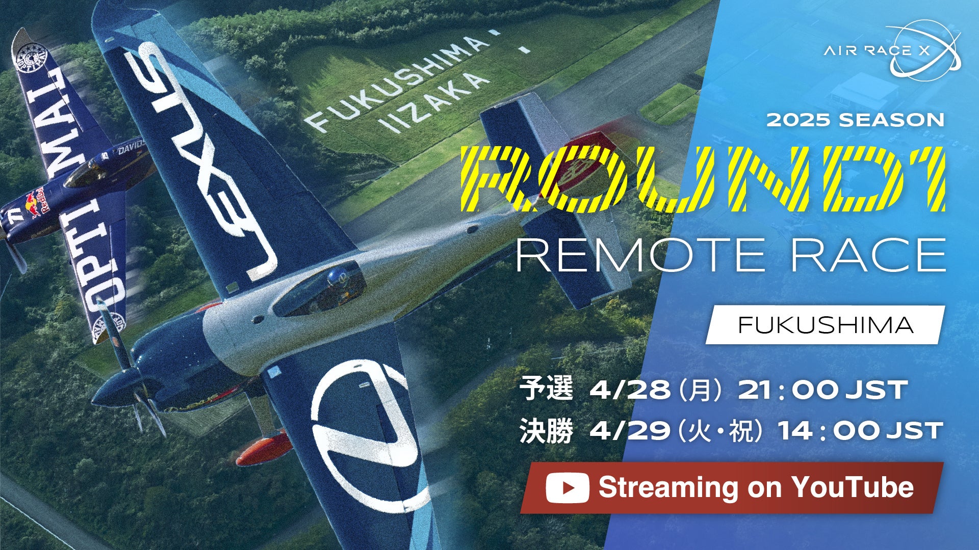 空のモータースポーツ AIR RACE X 2025 いよいよシーズン開幕！新時代の幕開けを大会公式YouTubeで完全配信！