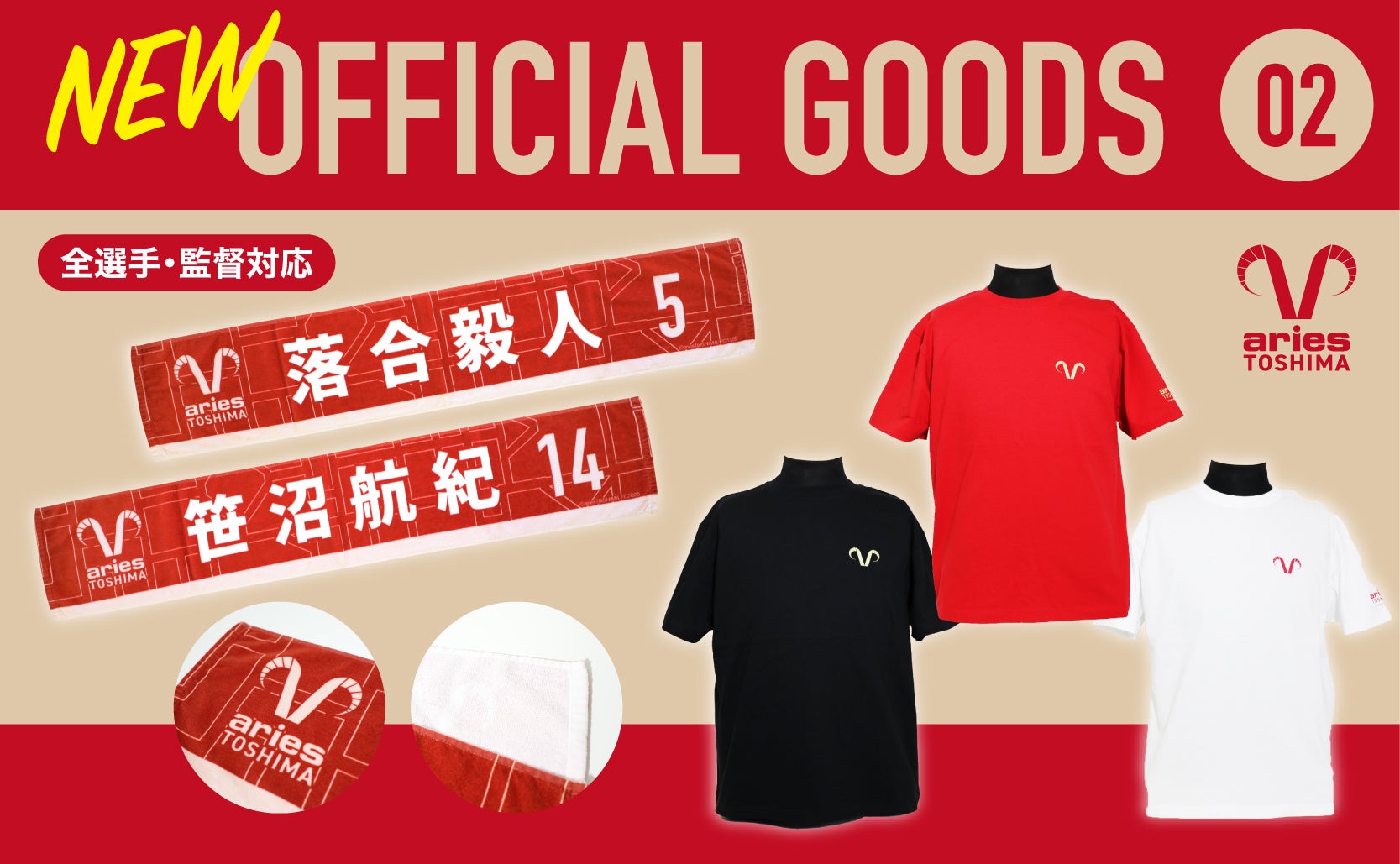 エリース豊島FC 2025オフィシャルグッズ第2弾が販売開始！