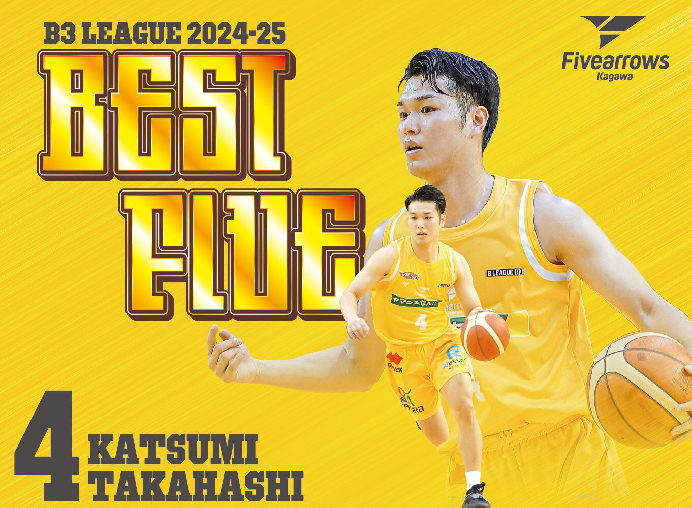 【香川ファイブアローズ】【B3】2024-25シーズン 個人表彰に高橋克実選手 選出のお知らせ