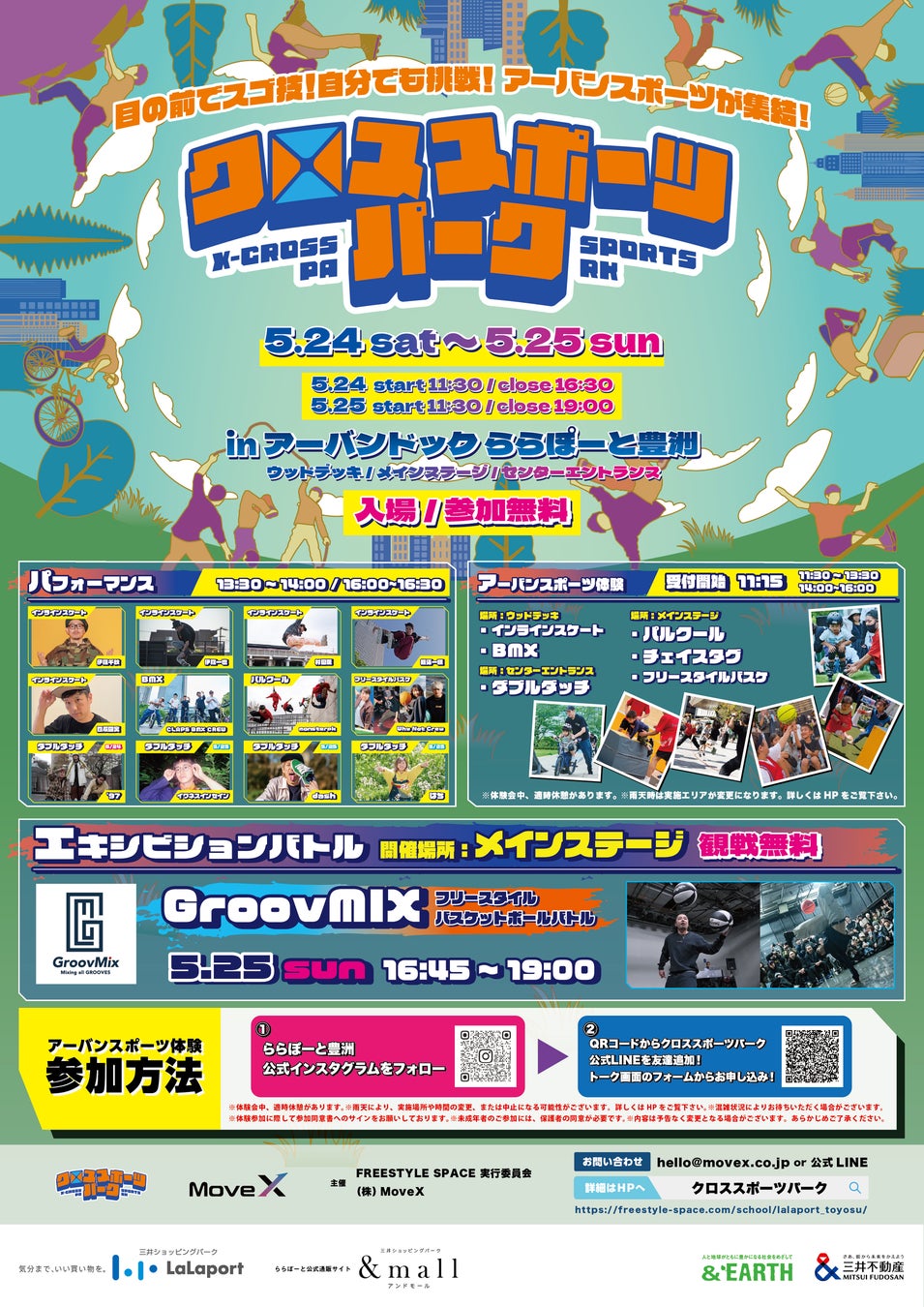 『クロススポーツパーク in アーバンドック ららぽーと豊洲』アクセス抜群の豊洲が熱狂の舞台に！親子で体験型アーバンスポーツ＆フリースタイルバスケバトル開催！
