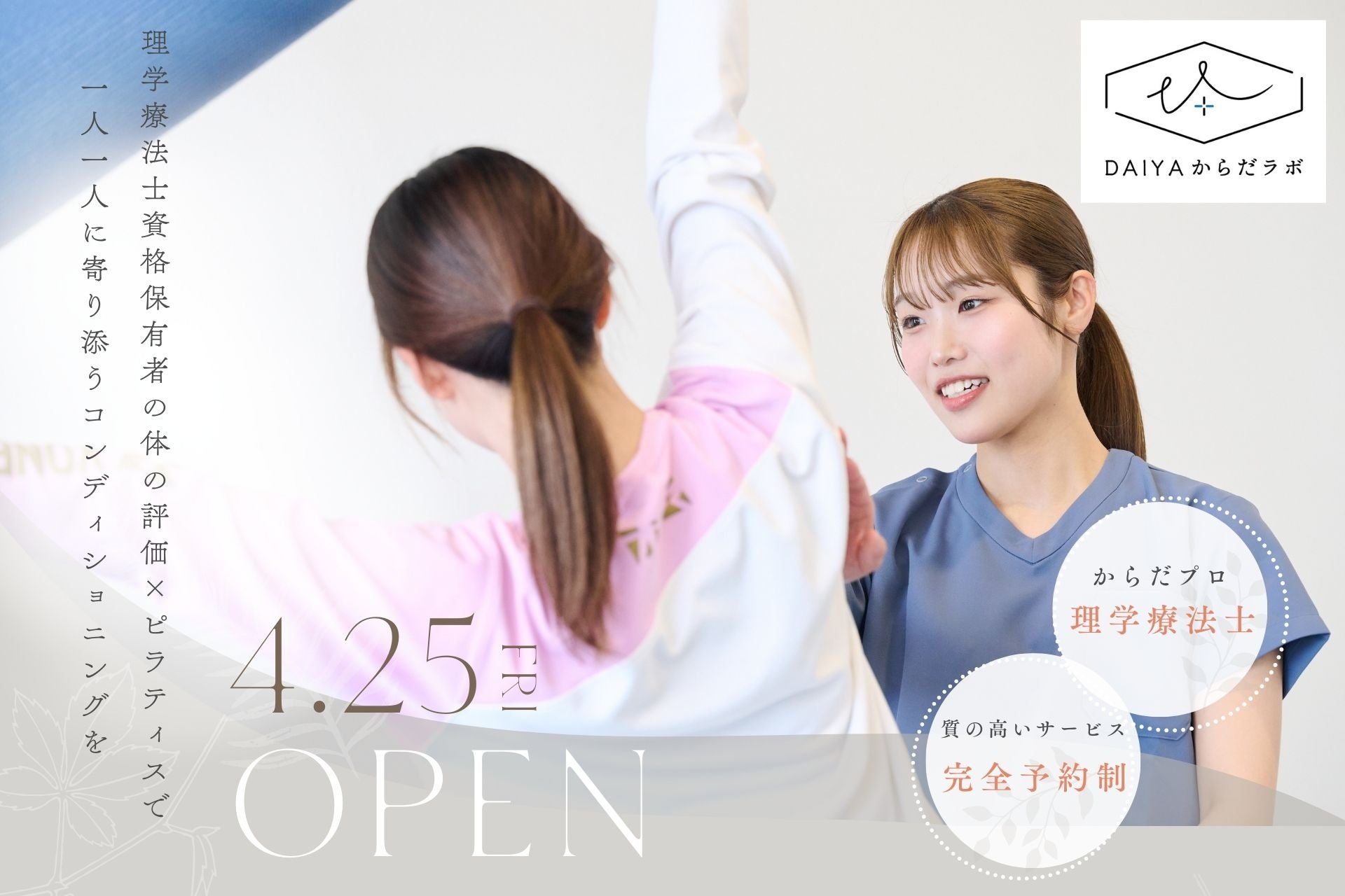 【岡山県岡山市】オーダーメイドのピラティスで、体のお悩みに寄り添うコンディショニングスタジオ誕生！2025年4月25日オープン！