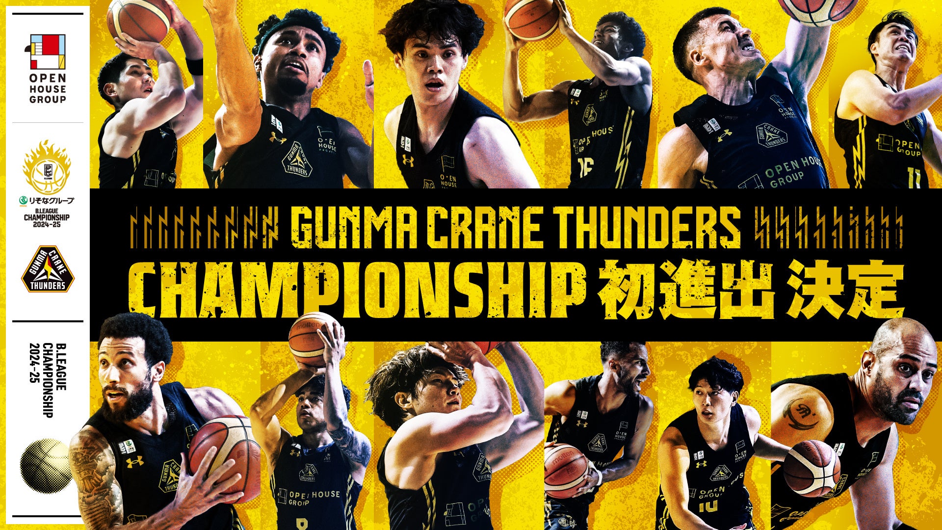 群馬クレインサンダーズ チーム史上初 Bリーグチャンピオンシップに進出決定！
