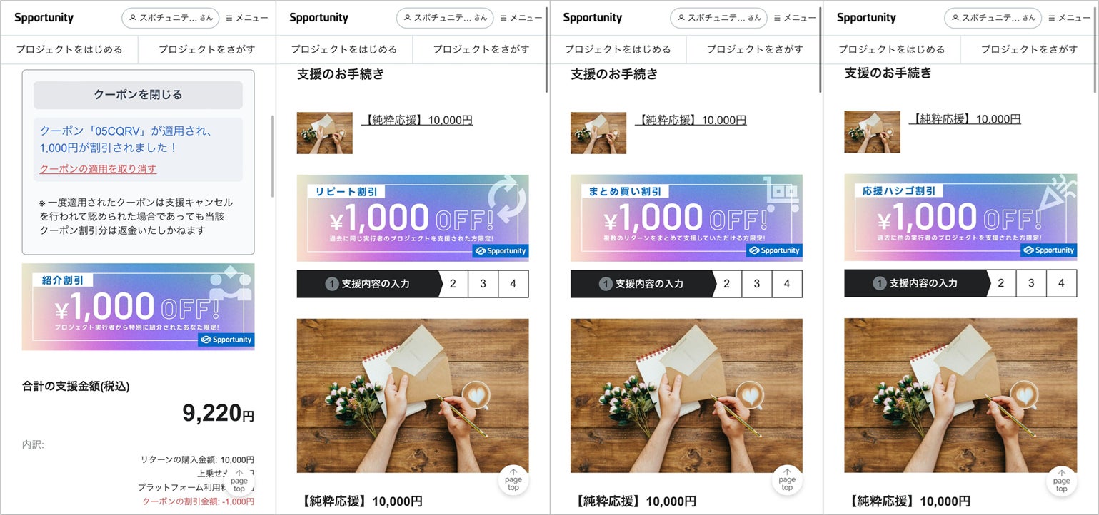 スポーツ専門クラウドファンディング「スポチュニティ」、クーポン機能をリリース！～リピート支援やまとめ買い支援など更なる支援者獲得へ～