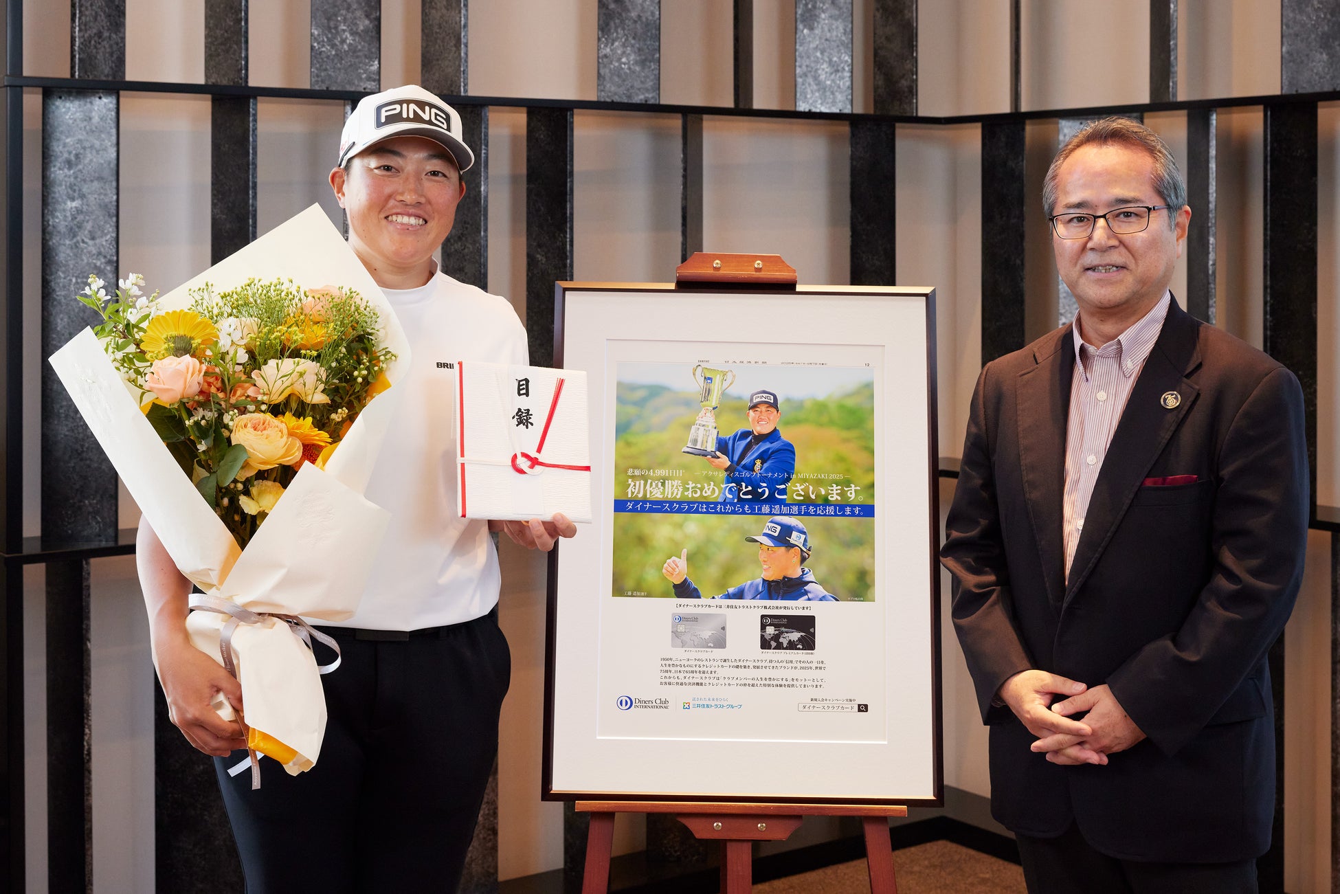 工藤遥加選手、プロ4991日目で悲願のツアー初優勝　三井住友トラストクラブが快挙を祝し賞金目録を贈呈