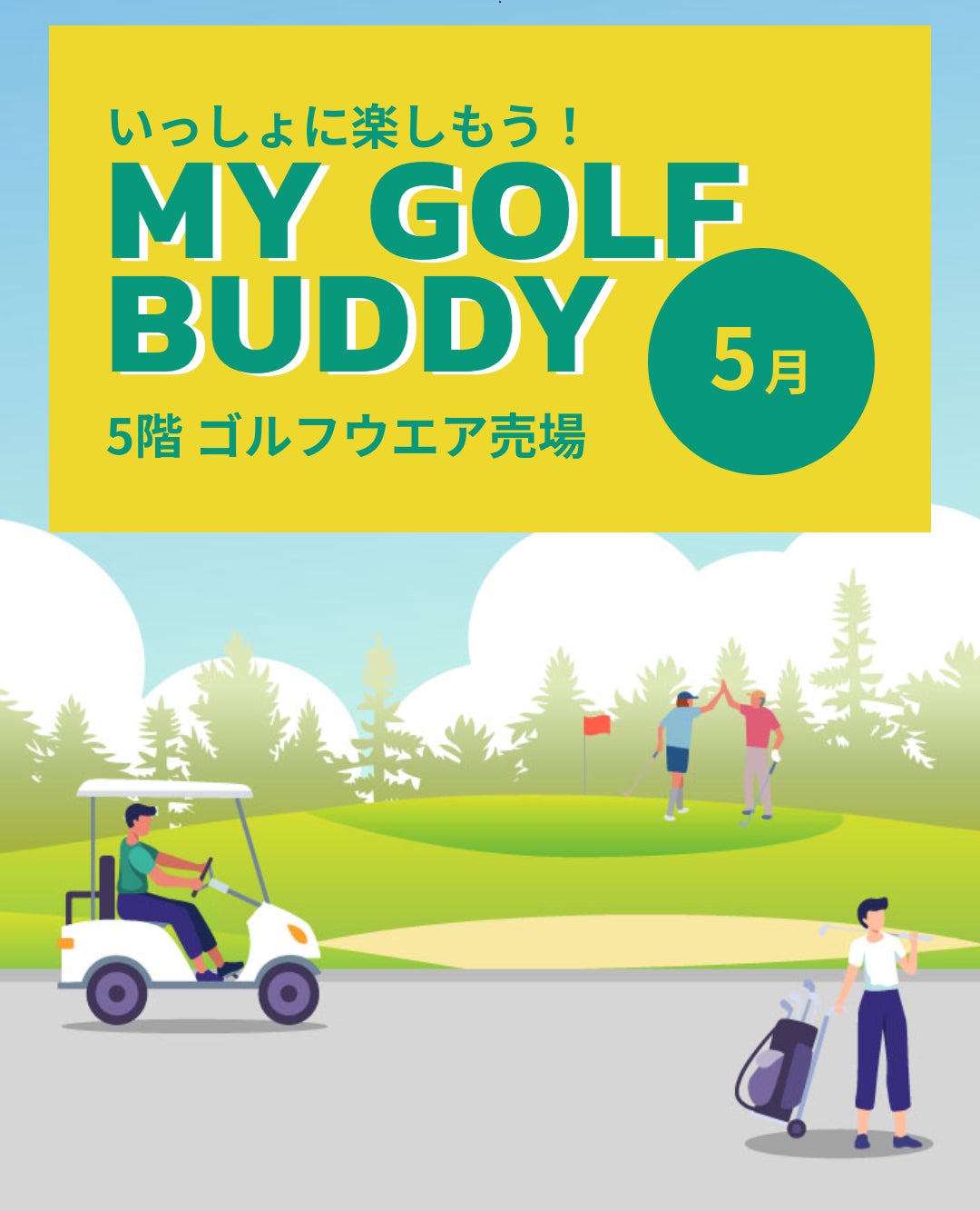 〈大丸京都店〉2025年5月 ゴルフNEWS『MY GOLF BUDDY 5月』