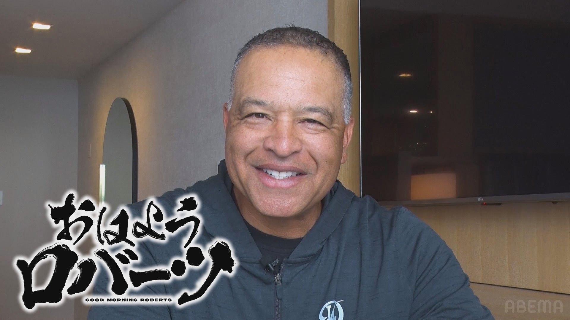 ドジャースのロバーツ監督が大谷翔平の第一子誕生を語る！「携帯の画面には…」注目を集める長女の幸せを願う言葉も「『2人の子だからスポーツをすべき』ということではない」／「ABEMA」で無料独占配信中