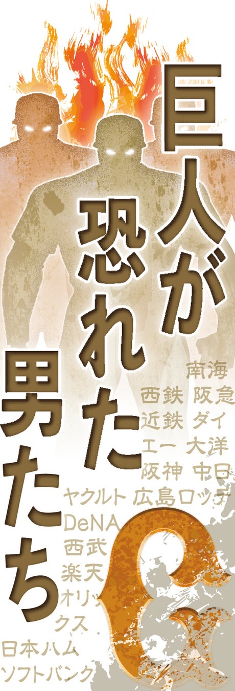 月１連載「巨人が恐れた男たち」4月29日付は阪神、西武の田淵幸一さん【スポーツ報知】
