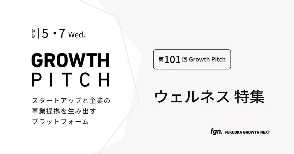 ニューラルポート、福岡で開催される第101回 Growth Pitch「ウェルネス特集」に登壇