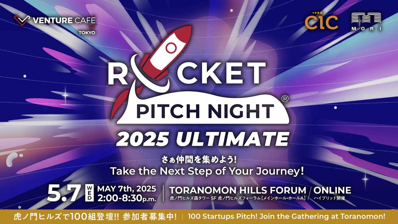 ニューラルポート、「ROCKET PITCH NIGHT 2025 ULTIMATE」にピッチ登壇