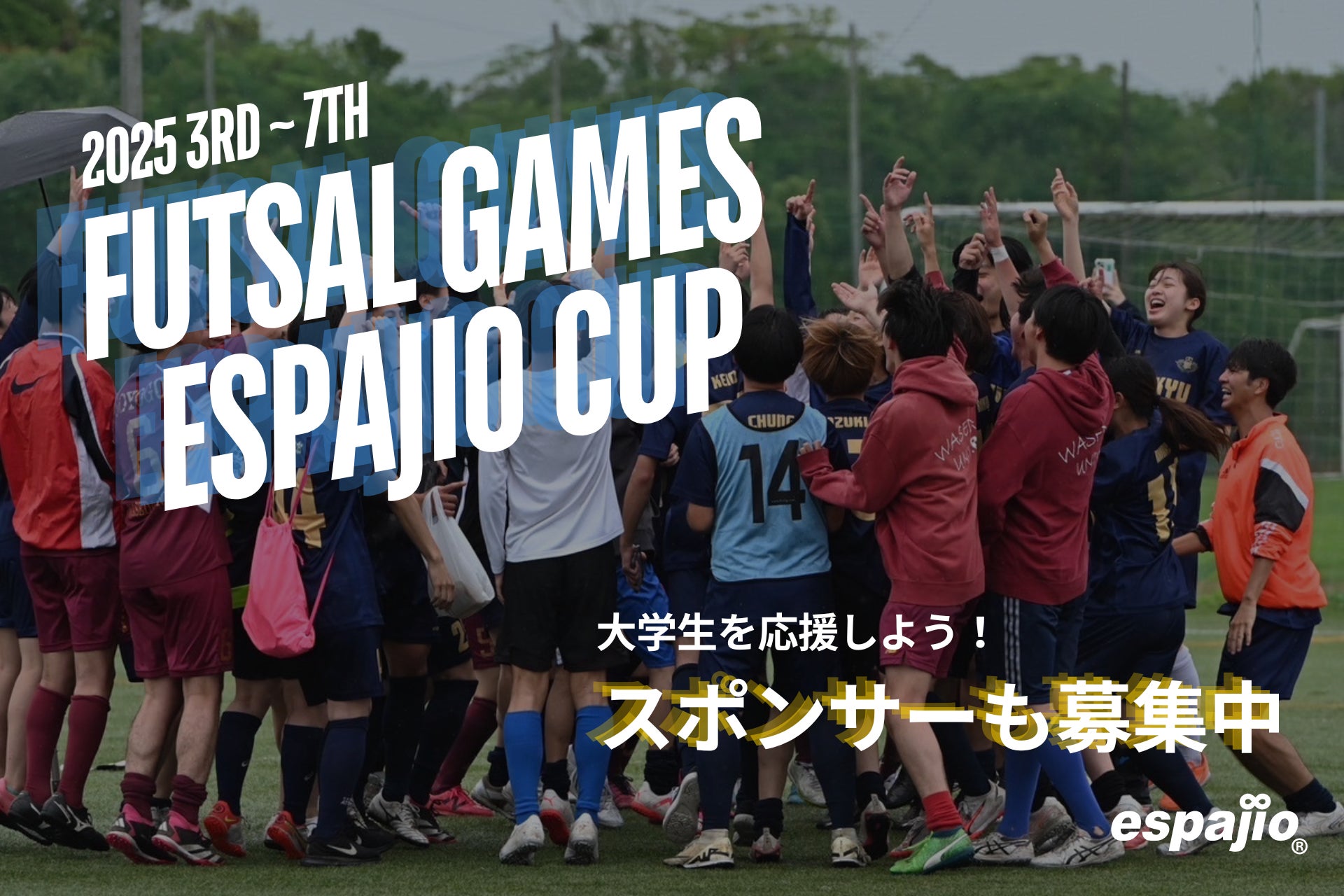【スポンサー企業も募集開始】espajio主催の大学生向け「FUTSAL GAMES ESPAJIO CUP」を6月より毎週末開催決定！