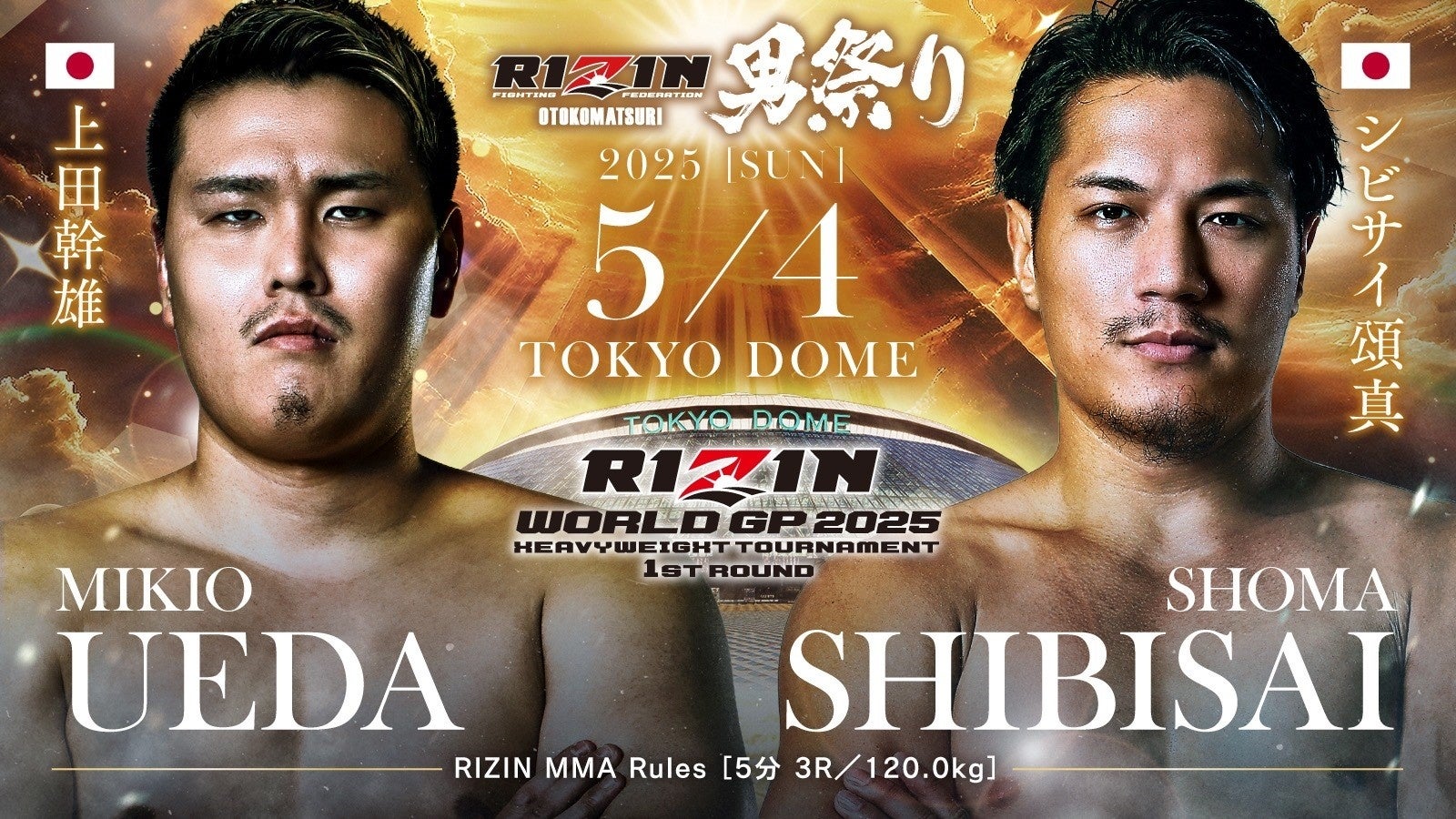 RIZIN男祭りで開催！「RIZIN WORLD GP 2025 ヘビー級トーナメント」参戦の上田幹雄選手に協賛します！