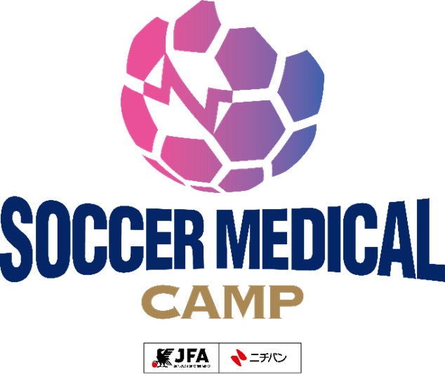 日本サッカー協会×ニチバン　次世代のアスレティックトレーナーを支援する　「SOCCER MEDICAL CAMP」受講生募集開始