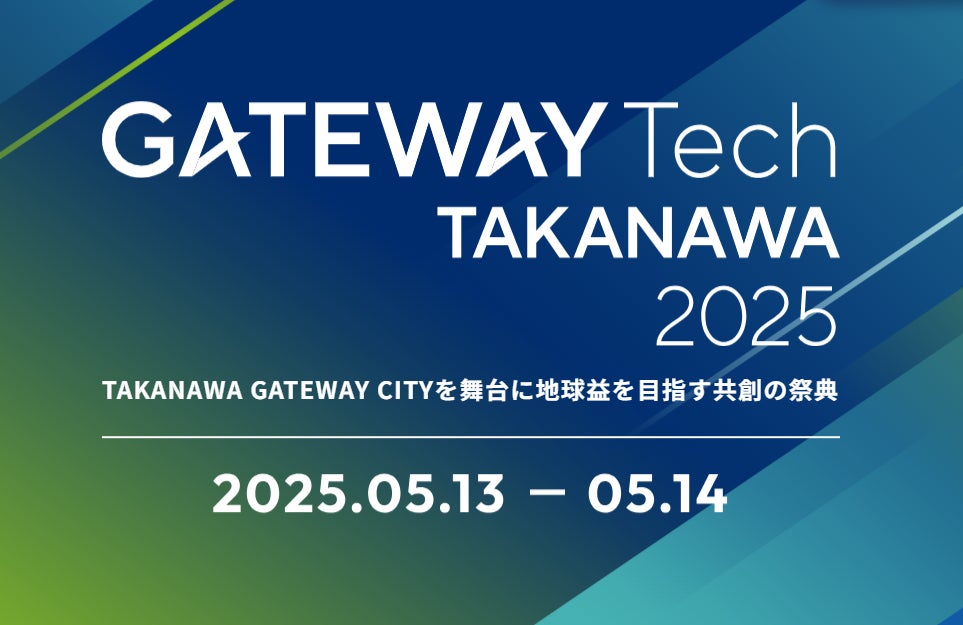 ニューラルポート、GATEWAY Tech TAKANAWA2025にブース出展