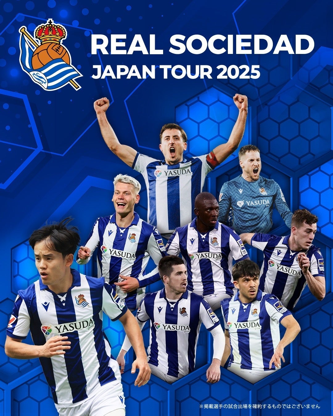 レアル・ソシエダジャパンツアー2025開催　7月25日に横浜ＦＣと対戦