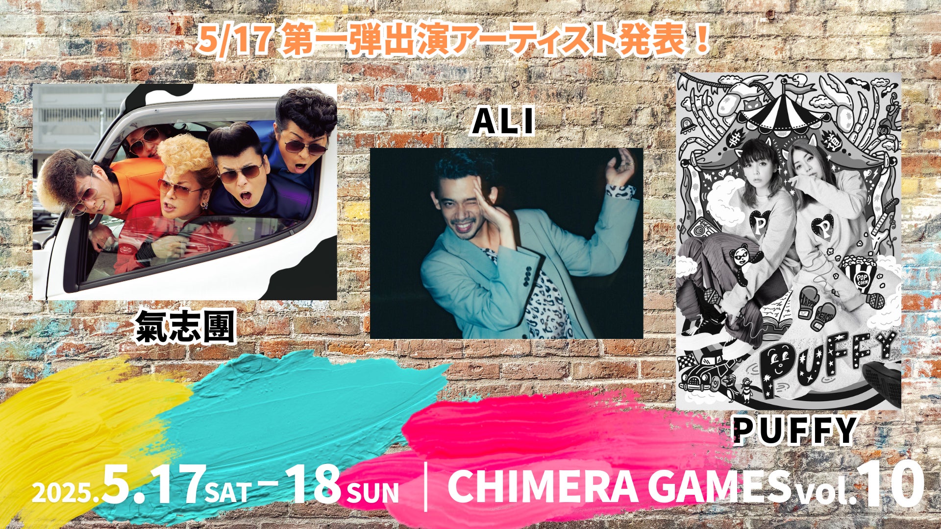 アソビだおれのCHIMERA GAMESにPUFFY、氣志團、ALIら豪華アーティストが登場！