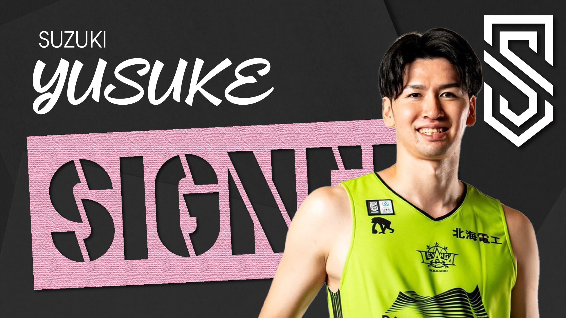 「SS」世界一を目指すプロバスケットボールクラブ、元ウクライナ代表でB1アルバルク東京でも活躍したイホール・ボヤルキムと選手契約締結のお知らせ