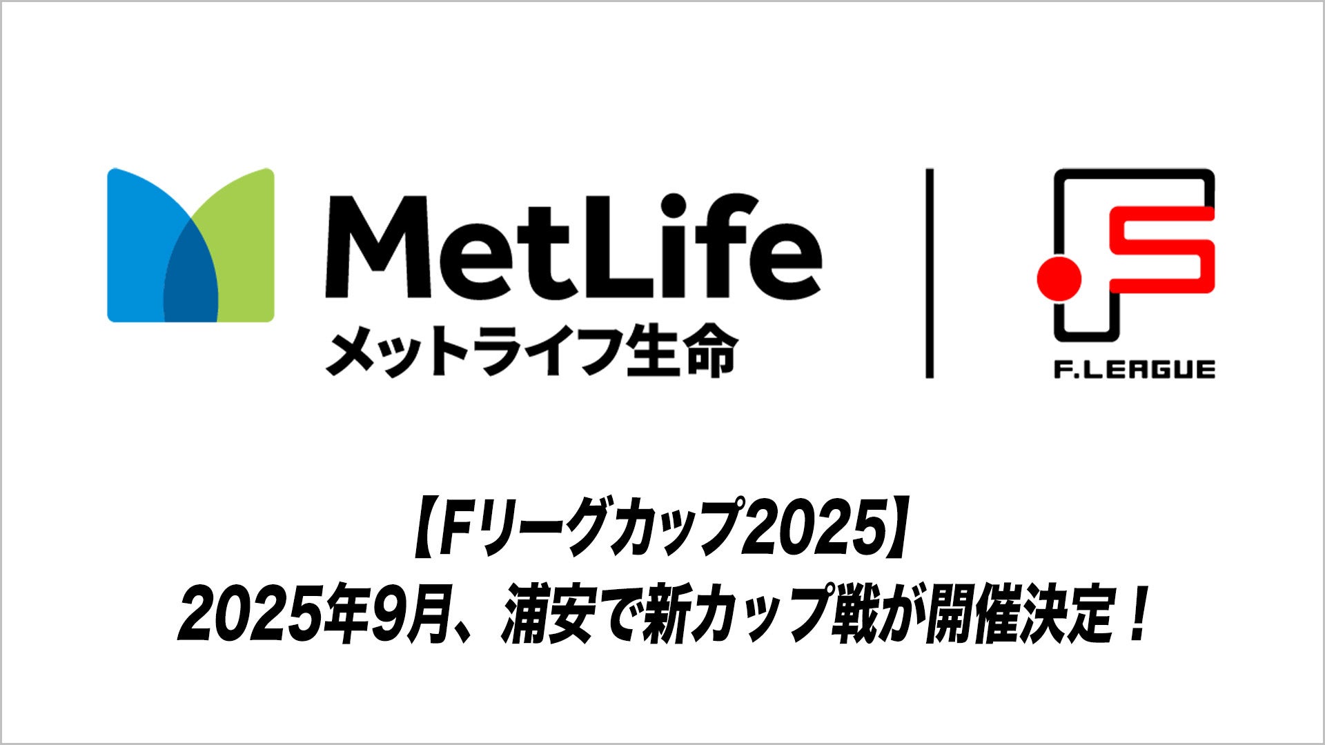 【香川ファイブアローズ】2025-26シーズン ヘッドコーチ契約締結(継続)のお知らせ