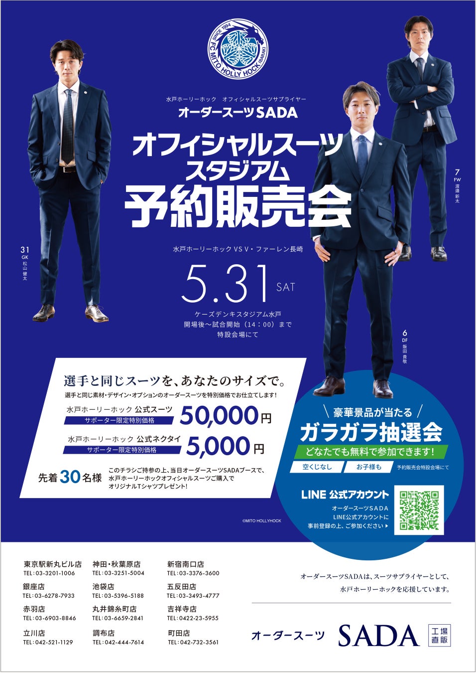 Mリーグ2025-26シーズンの概要について