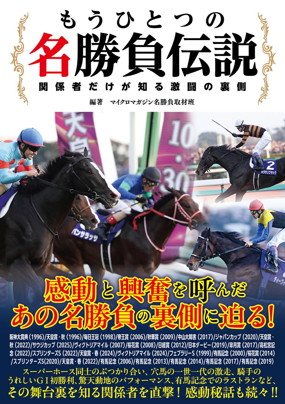 火災で全焼した名馬の牧場「ワールドファーム」再建へ!クラウドファンディング始動【つながりファンディング無償制作支援】