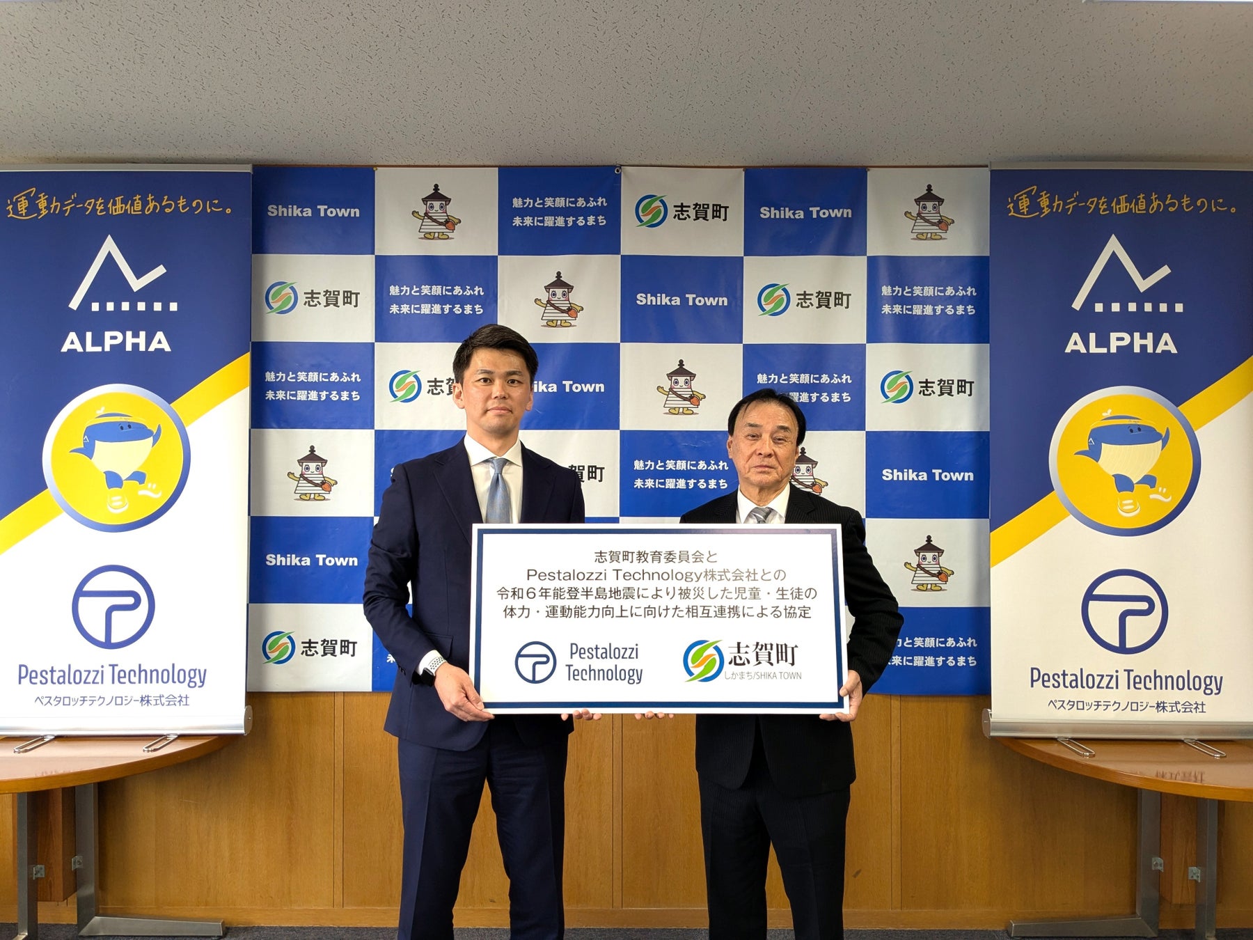 体力テストデジタル集計システム『ALPHA』、令和6年能登半島地震により被災した児童・生徒の体力・運動能力向上のため、石川県能登町と連携協定を締結