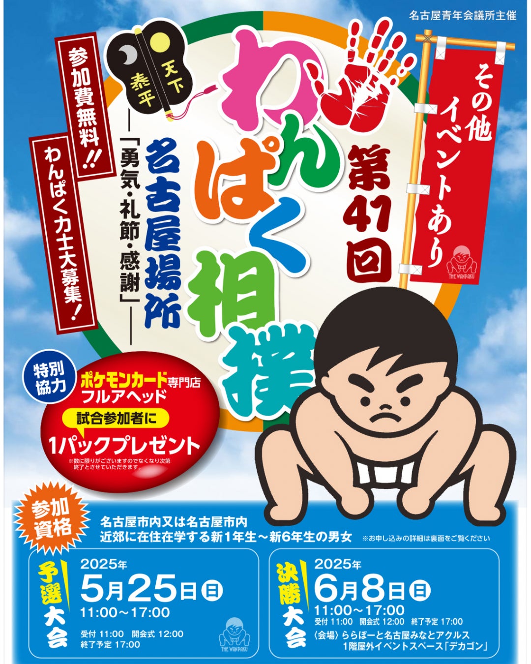 第107回全国高校野球選手権大会「SPORTS BULL」内「バーチャル高校野球」で、地方大会の全試合を、無料ライブ配信!