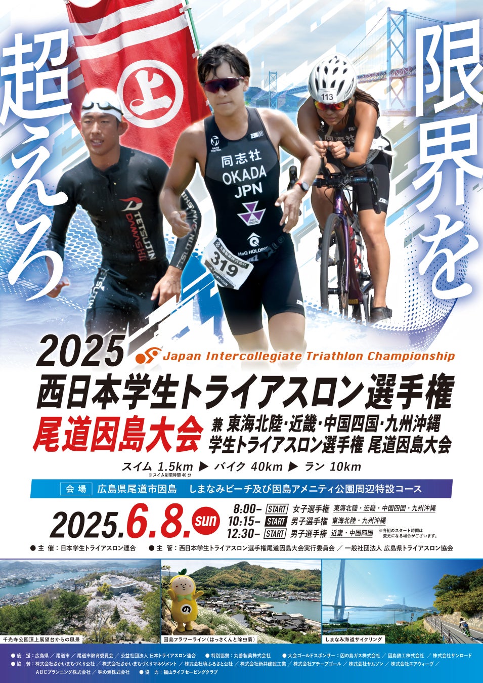 「B.LEAGUE AWARD SHOW 2024-25」を無料ライブ配信