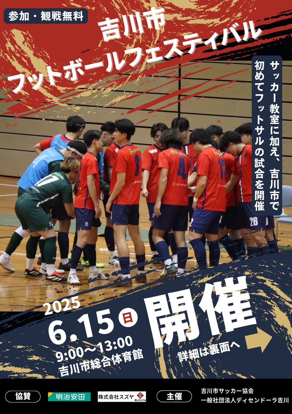 7月25日(金)、富士通レッドウェーブバスケットボール教室を、とどろきアリーナにて開催します!