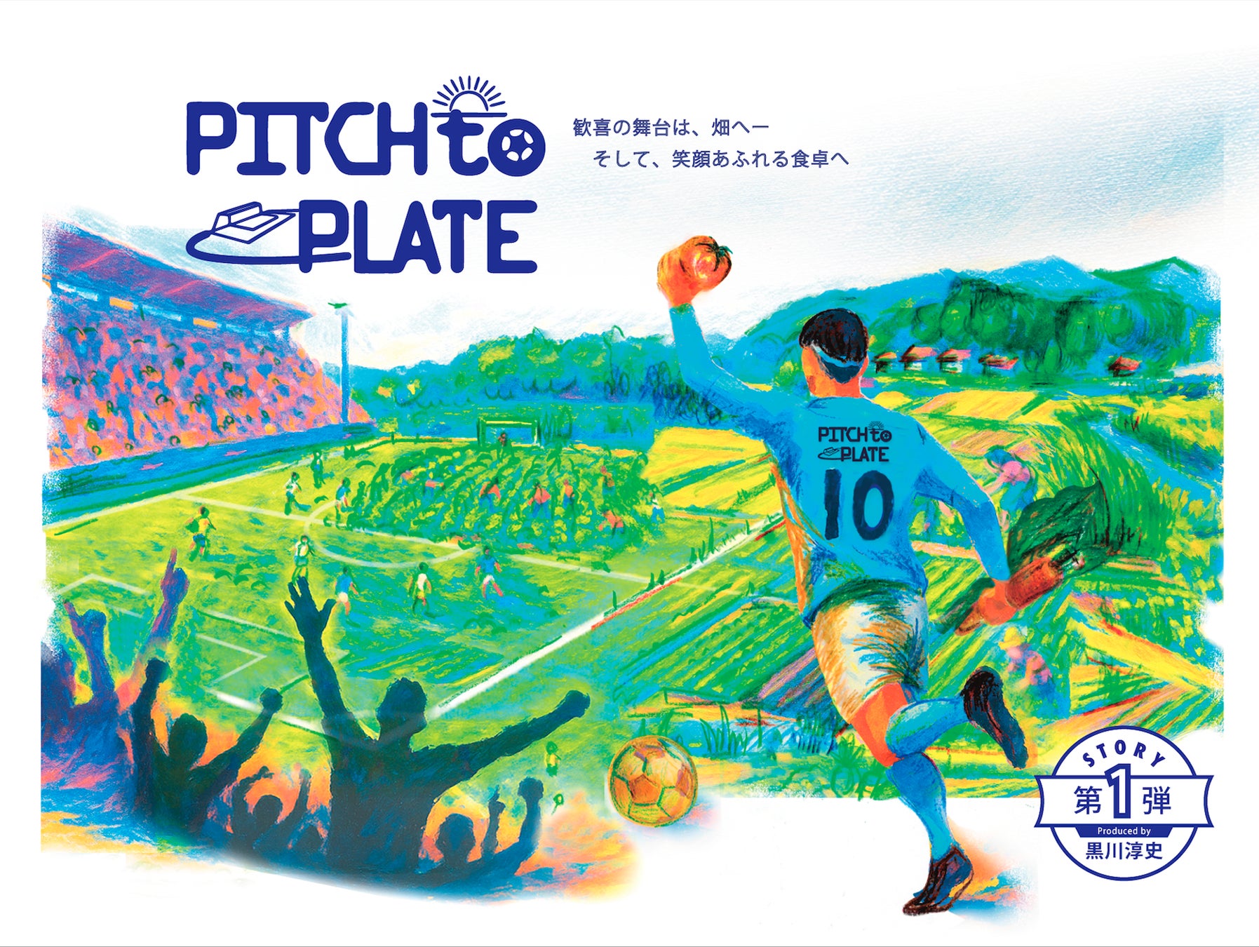 東京外国語大学男子サッカー部、クラウドファンディング「「人と人とが繋がるプラットフォームであり続ける地域密着型サッカークラブへ!」 ~東京外大サッカー部~」を本日9:00よりスポチュニティで実施