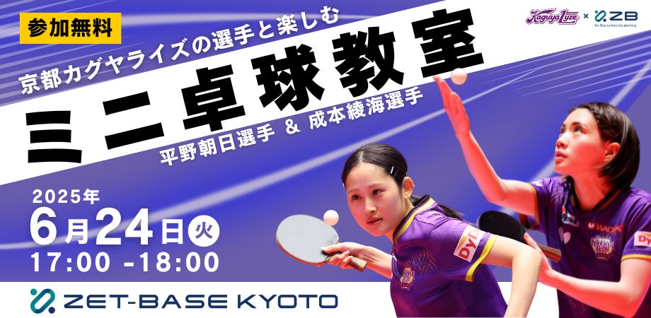 整体ナチュラルボディ×キナンレーシングチーム×横浜リゾート&スポーツ専門学校 プロアスリート帯同企画レポート