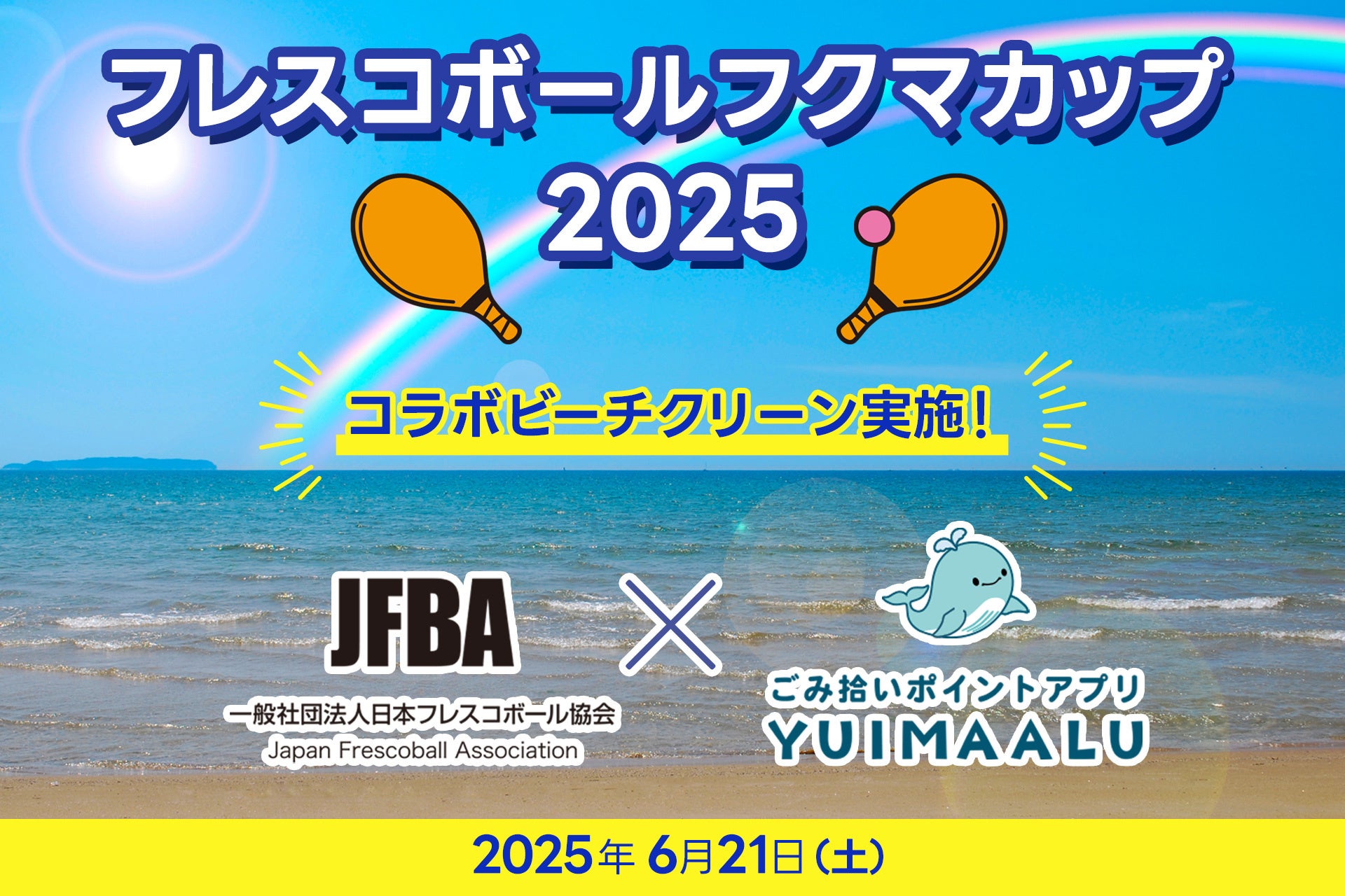 子どもたちの笑顔が広がる地域・大学・企業連携ミニ運動会６月15日（日）開催決定