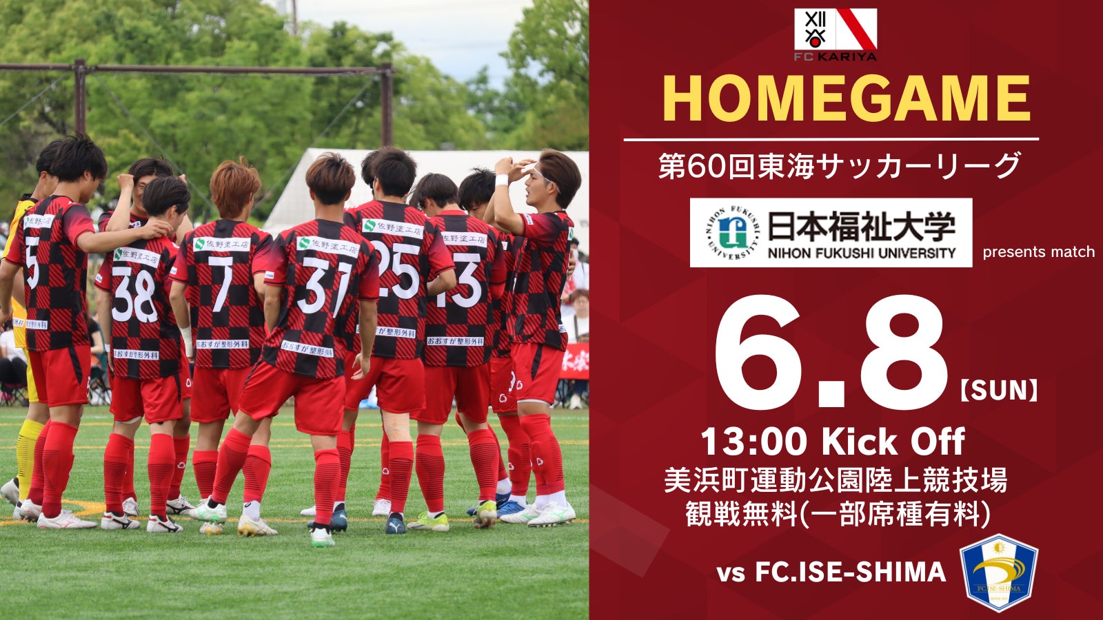 日本学生陸上競技対校選手権(日本インカレ)を無料ライブ配信