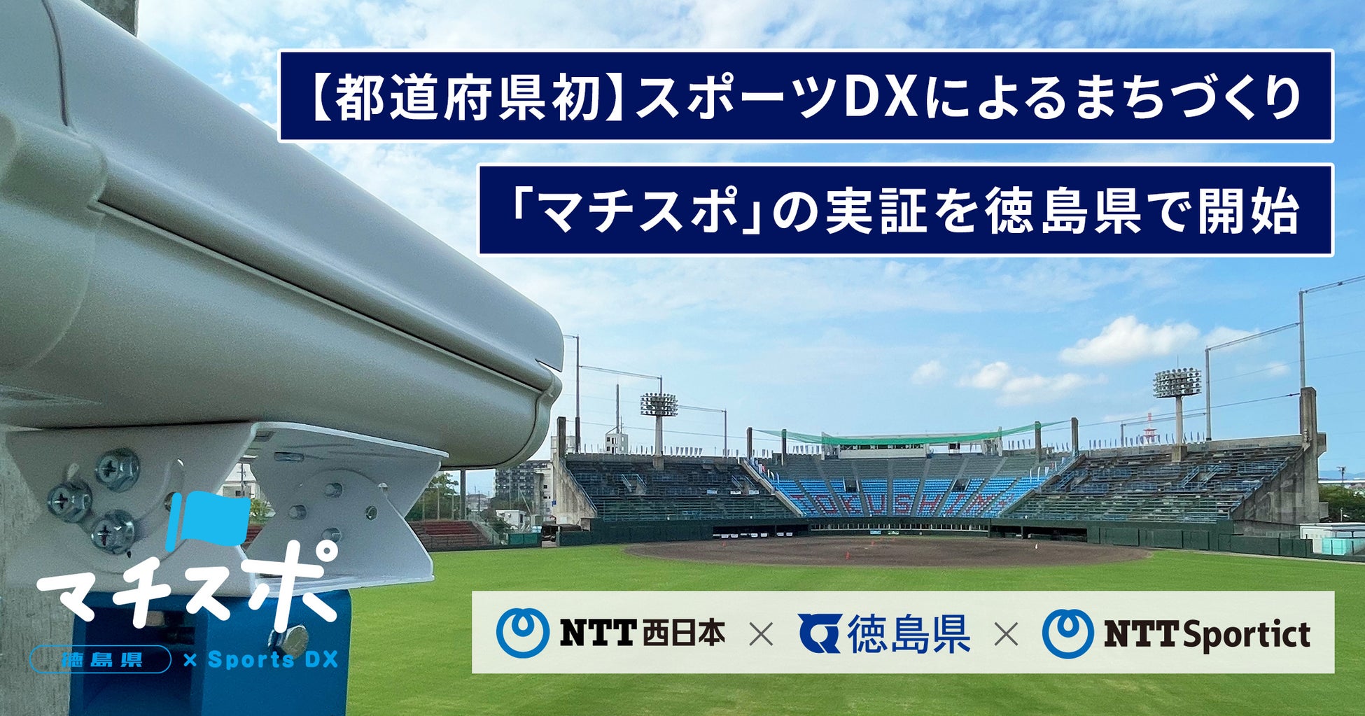 バレーボール男子日本代表チームの新ユニホームを作製