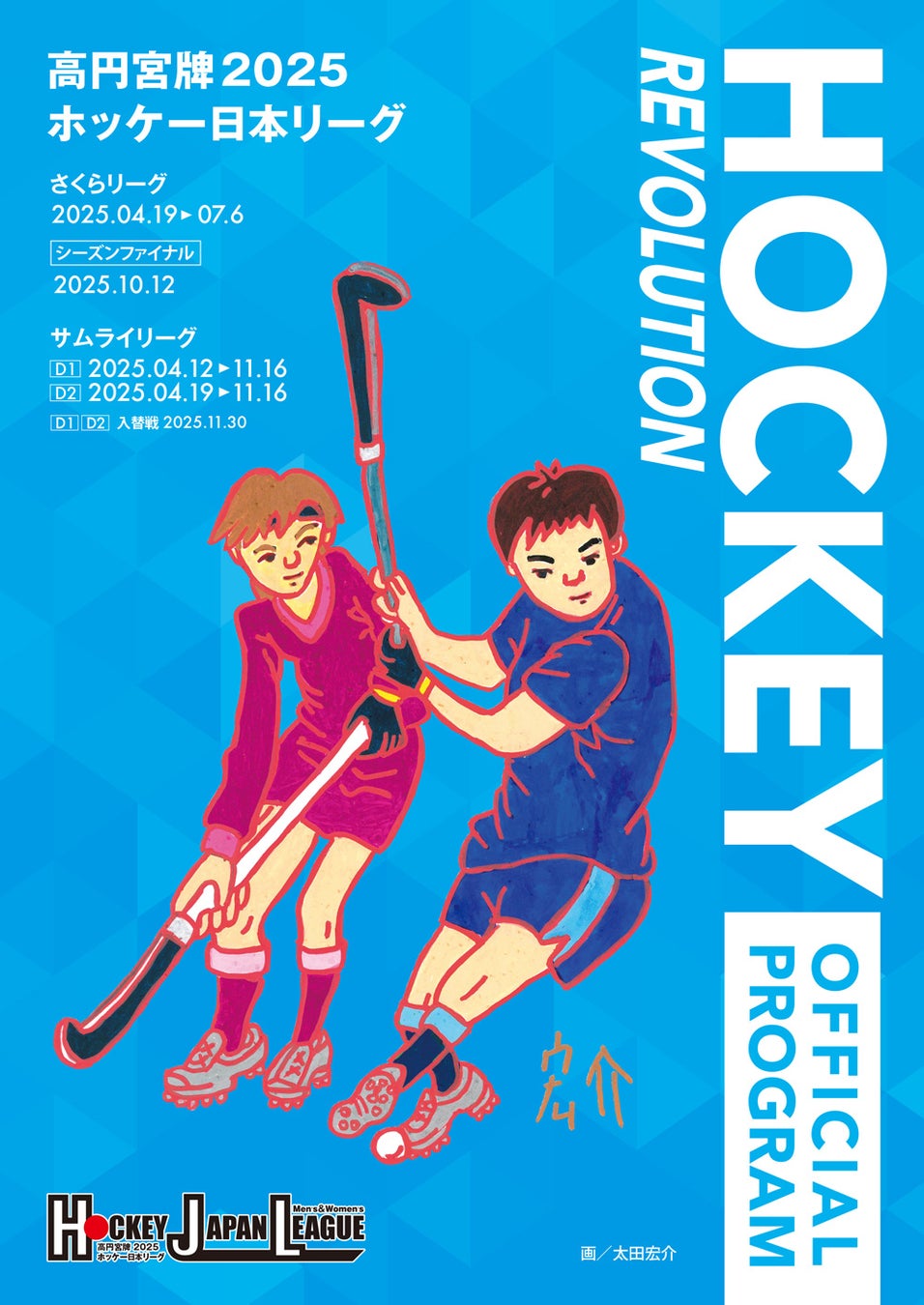 【東京2025世界陸上まで、あと100日】”新”日本代表ウェア発表~進化した”サンライズレッド”を身にまとい、世界へ挑む~