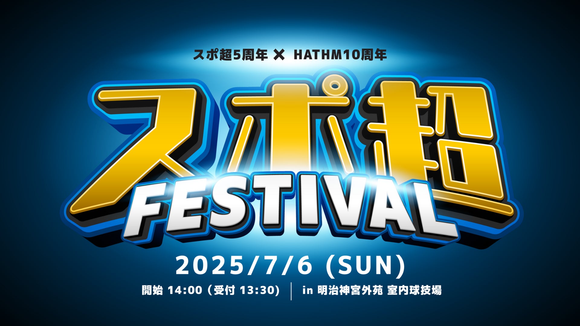 江東区の小学生が「ブルーシャークス」の試合運営を体験!『夢探しプロジェクト』開催レポート
