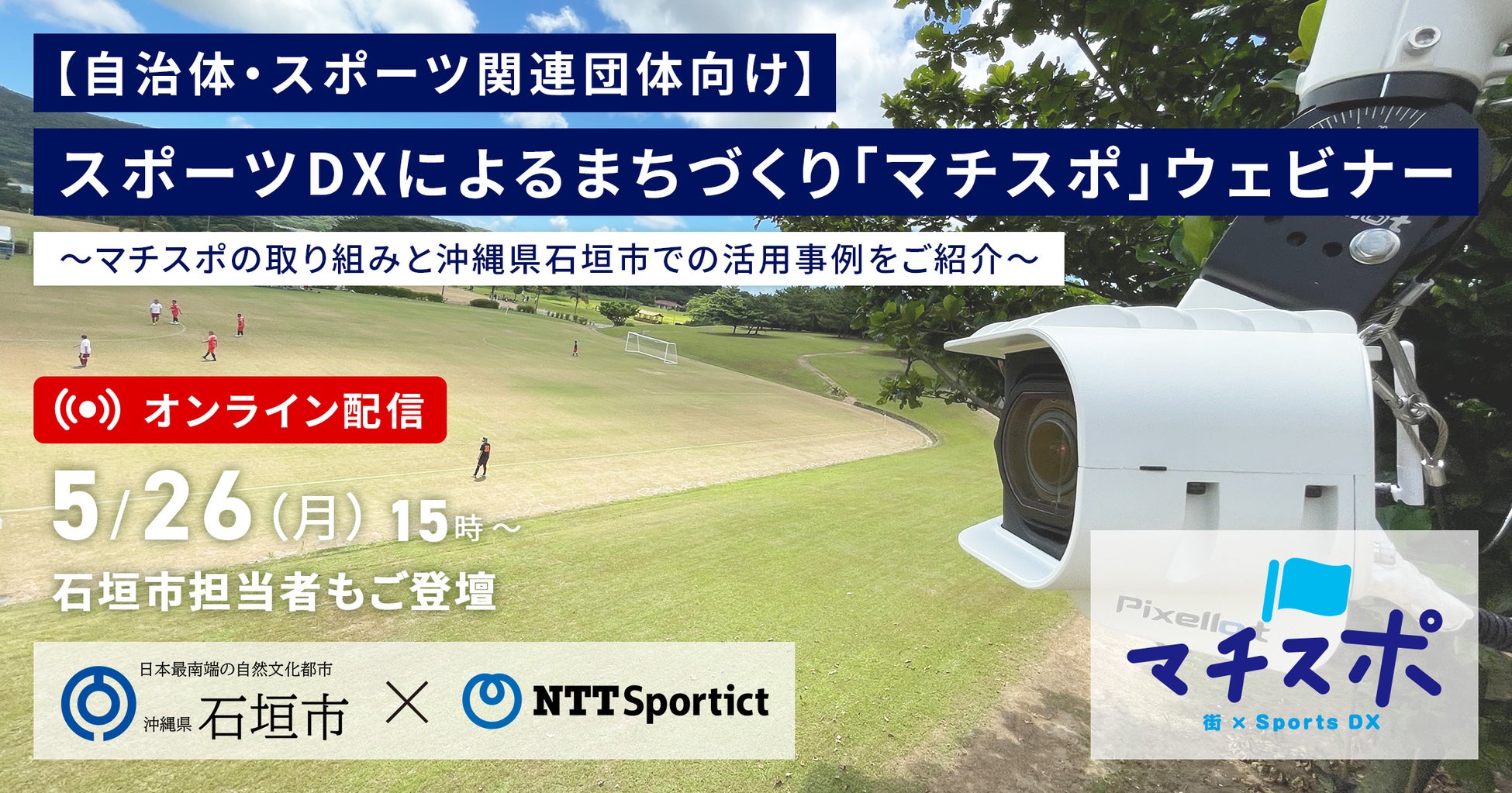 【国立競技場をサンライズレッドで染めよう】陸上日本代表応援企画 – 7/4~6 日本選手権でJAPANタオル30,000枚無料配布