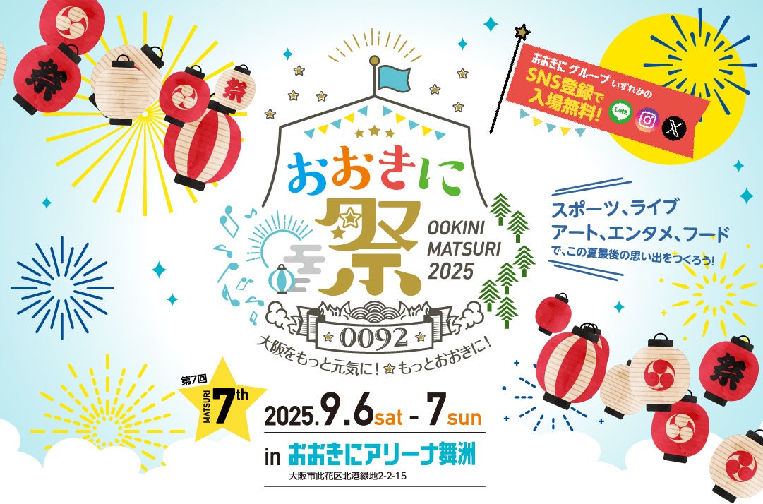 稲城中央公園総合体育館の愛称を「野村不動産いなぎアリーナ」に ~稲城市と野村不動産グループがネーミングライツ・パートナー契約を締結~
