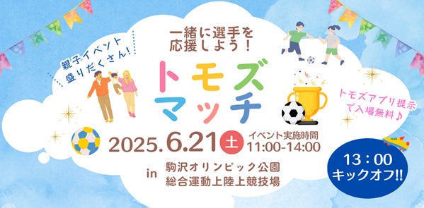 \東京ドーム巨人戦観戦チケットが当たる!「選手と守ろう~On Your Marks~」特典体験が当たる!/読売ジャイアンツ主催試合で「JR東日本デー」開催決定!