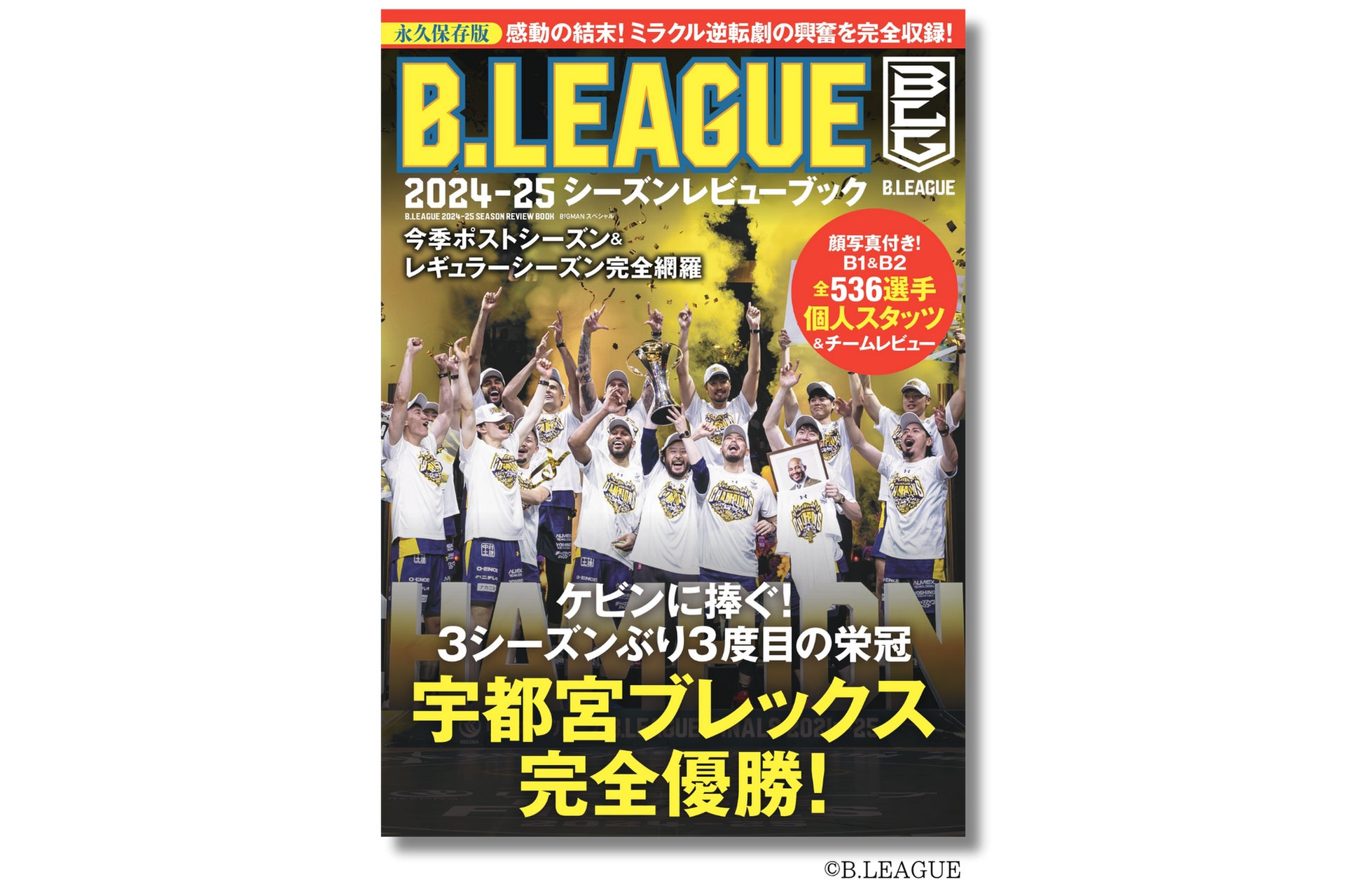 【#日本選手権満喫】日本代表グッズ・大会グッズ・大会プログラム・スタートリスト等を販売!